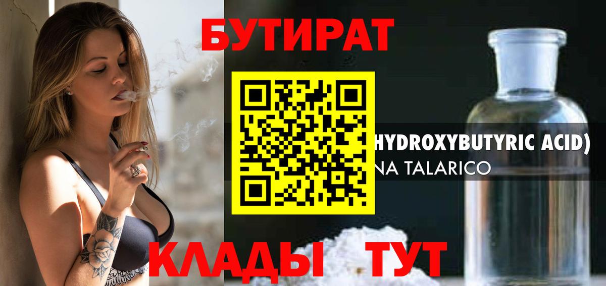 Бутират  Вход с VPN  Елизово  БУТИРАТ Butirat 