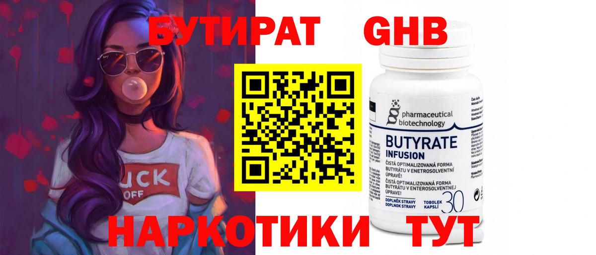 БУТИРАТ GHB Елизово