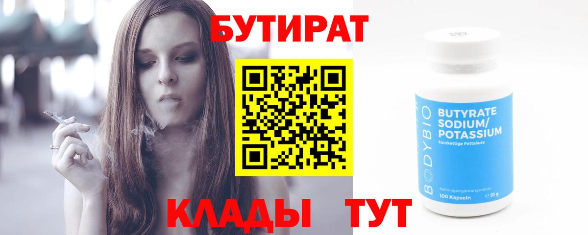 Бутират вода Елизово