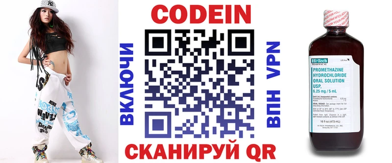 Codein напиток Lean (лин)  Елизово 