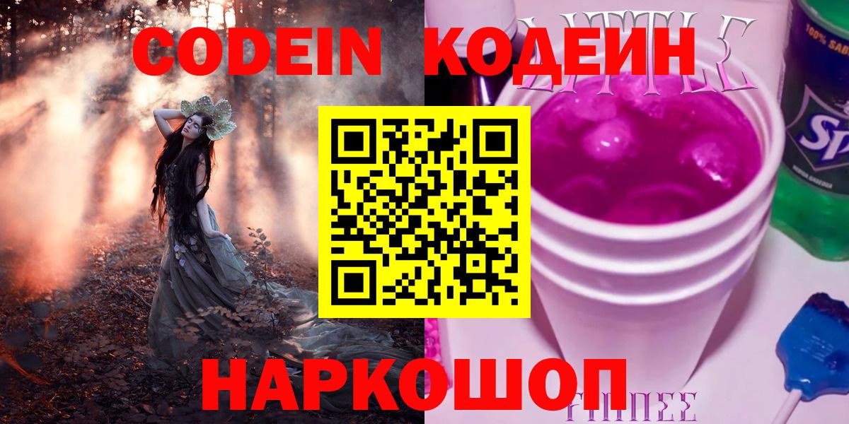 Кодеиновый сироп Lean Purple Drank  Елизово  Кодеин напиток Lean (лин) 