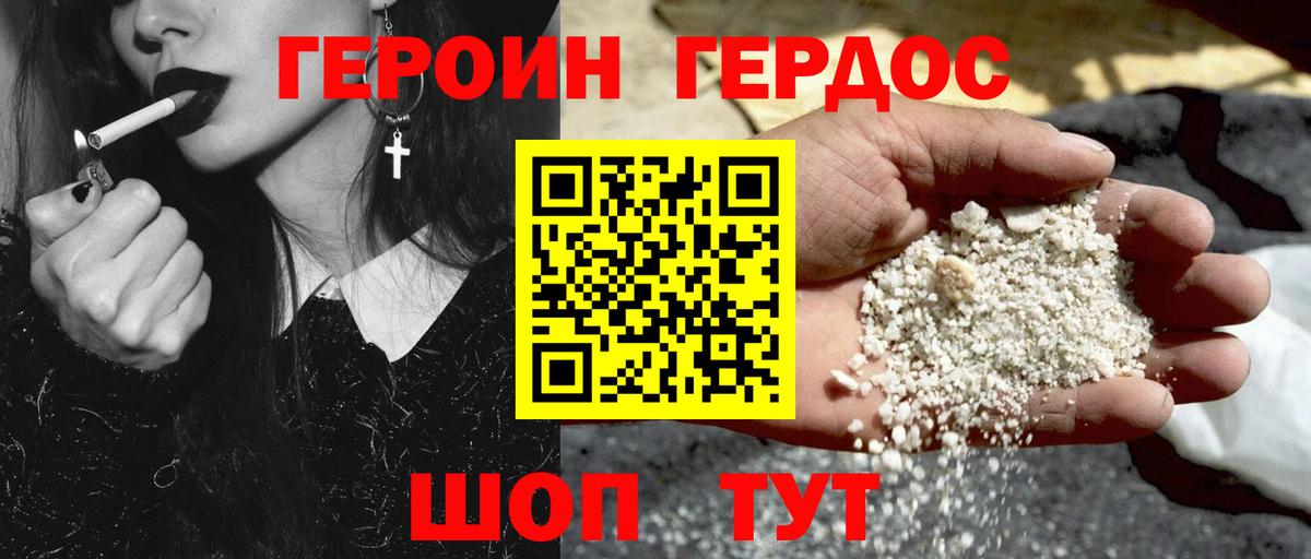 ГЕРОИН Heroin  Елизово 
