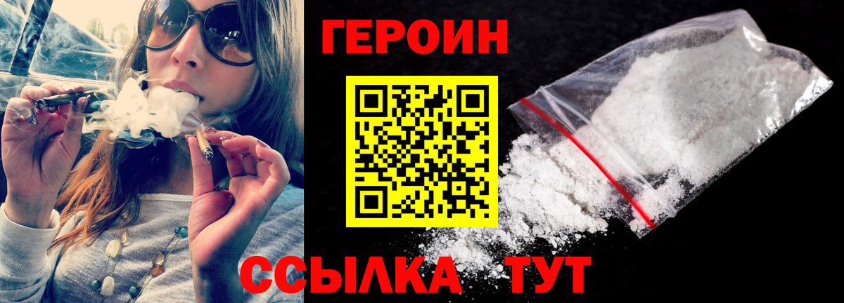 Героин Heroin Елизово