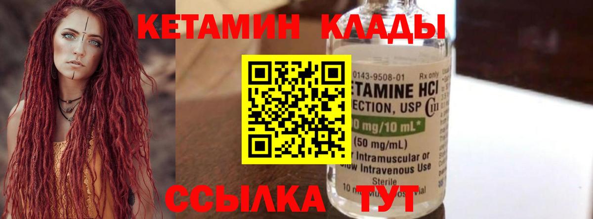 КЕТАМИН ketamine Елизово