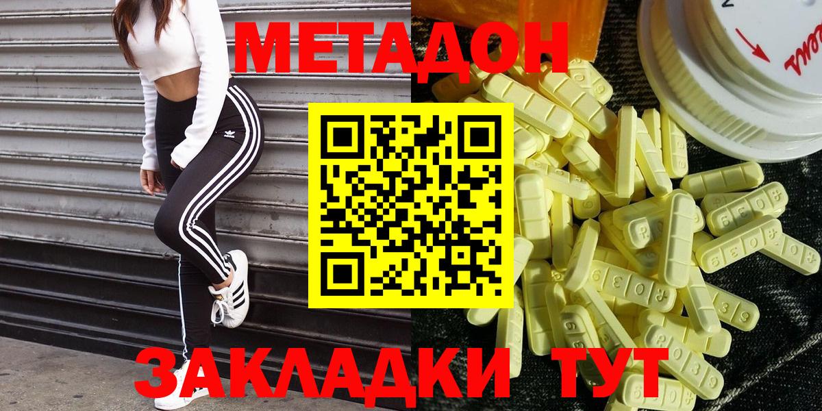 Метадон methadone  МЕТАДОН кристалл  Елизово  Вход с VPN 