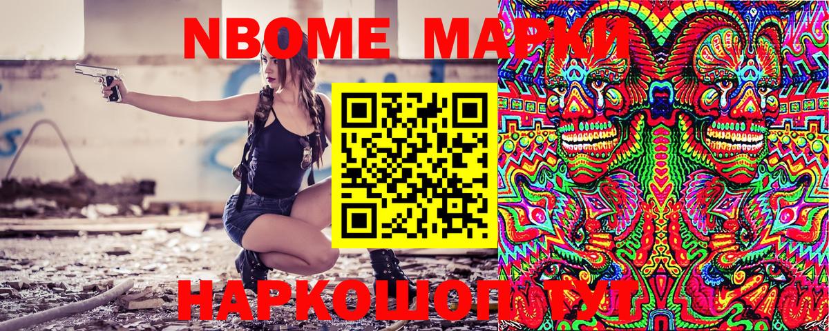 Марки 25I-NBOMe 1,8мг Елизово